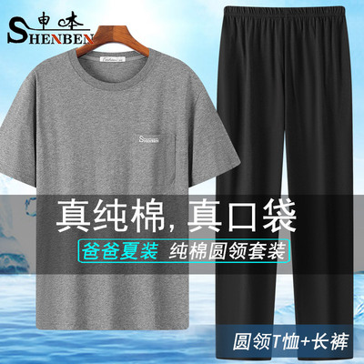 爸爸纯棉短袖长裤套装