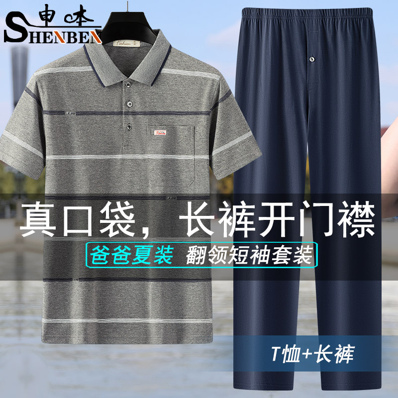 申本商务休闲男士套装夏季薄款条纹POLO衫长裤中年爸爸运动两件套