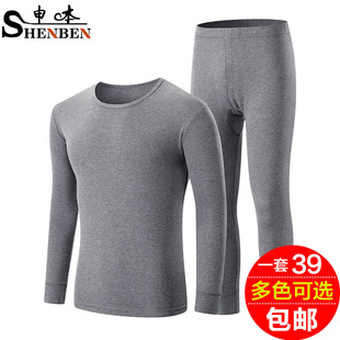 中青年男士 保暖内衣套装 棉质春秋打底棉毛衫 薄款 衬衣衬裤 秋衣秋裤