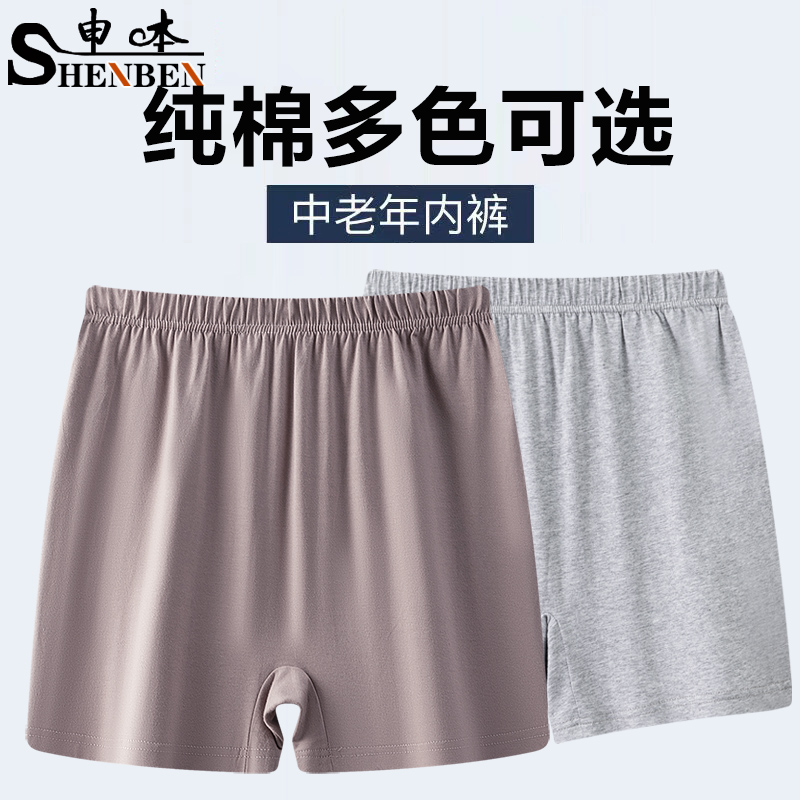 申本男士透气平角裤加大码宽松