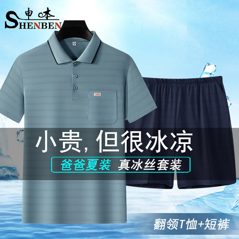 申本冰丝运动两件套男士翻领短袖五分裤夏季爸爸装POLO衫夏季体恤