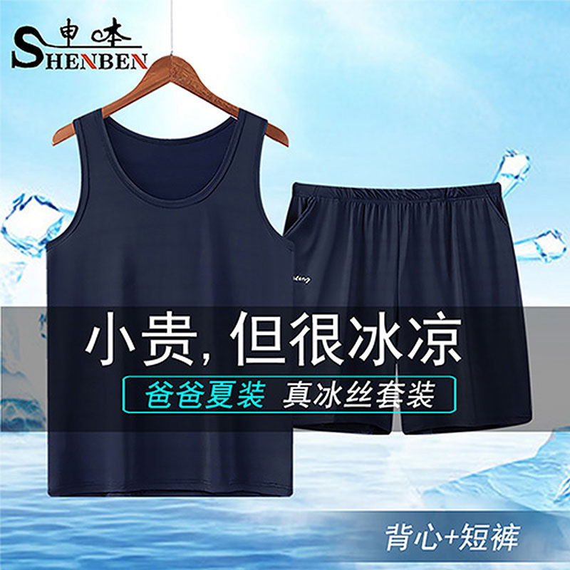 申本背心爸爸夏季款无袖坎肩五分短裤中年男士冰丝家居服运动套装