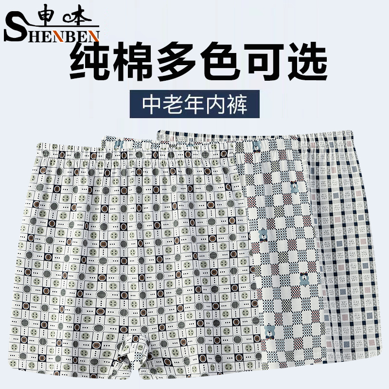 中年纯棉印花睡裤平角裤