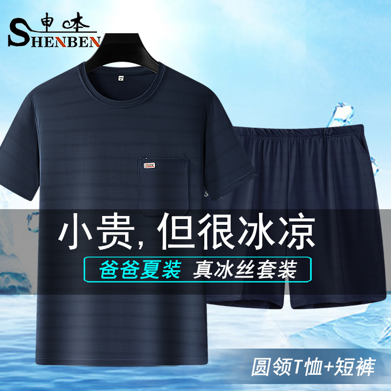 申本爸爸夏装冰丝男士衣服男中老年运动2024夏季新款休闲短袖套装