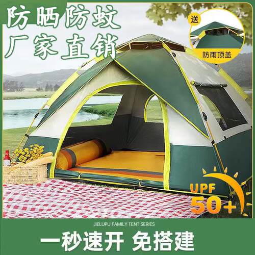 帐篷户外露营速开自动家
