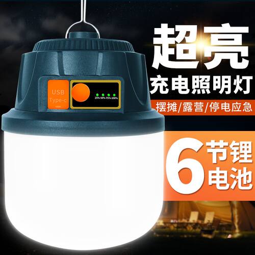 露营灯户外充电照明灯led