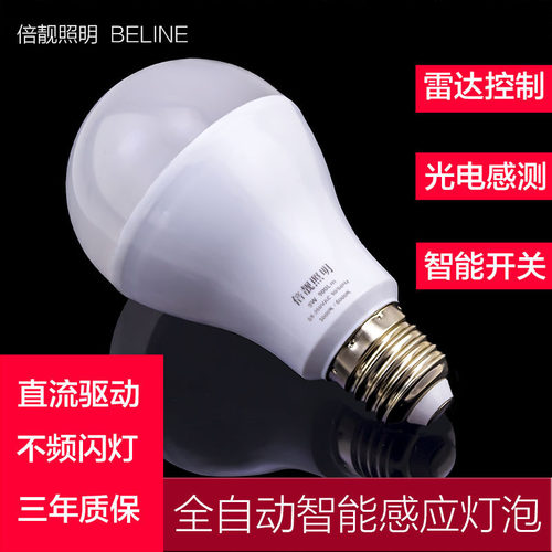 全自动雷达感应E27螺口灯泡