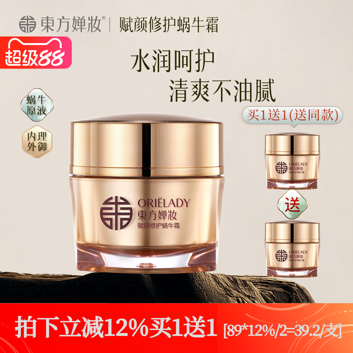 蜗牛霜滋液清爽收缩毛孔补水保湿