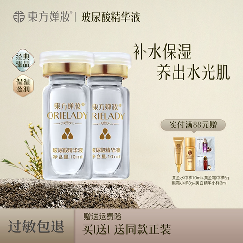 东方婵妆玻尿酸保湿补水安瓶