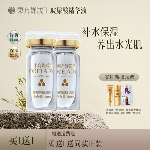 东方婵妆玻尿酸保湿补水安瓶