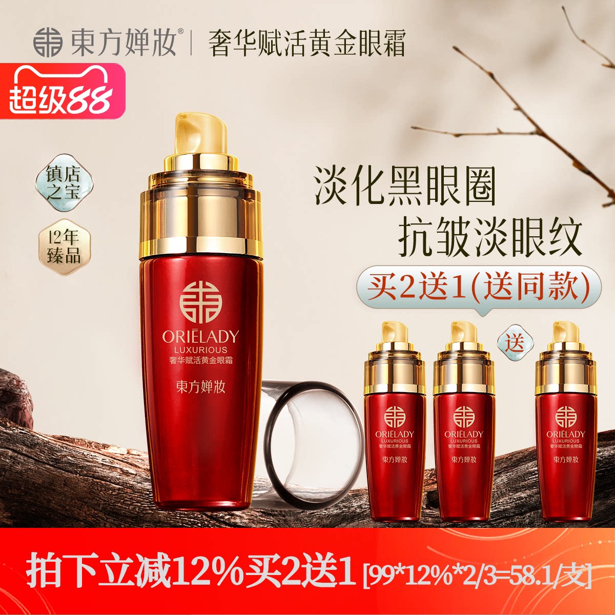 东方婵妆黄金眼霜淡化细纹黑眼圈抗皱鱼尾纹脂肪粒提拉紧致眼袋