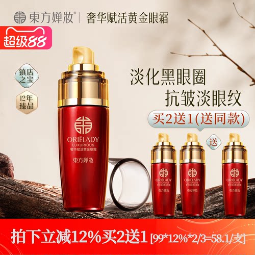 东方婵妆眼霜保湿淡化黑眼圈