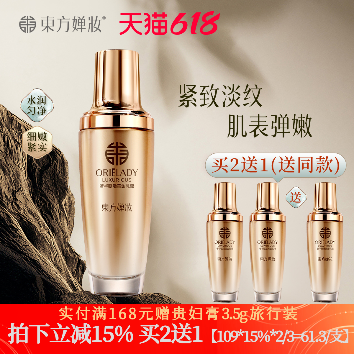 东方婵妆黄金乳保湿补水控油清爽乳液抗皱紧致淡化细纹滋养
