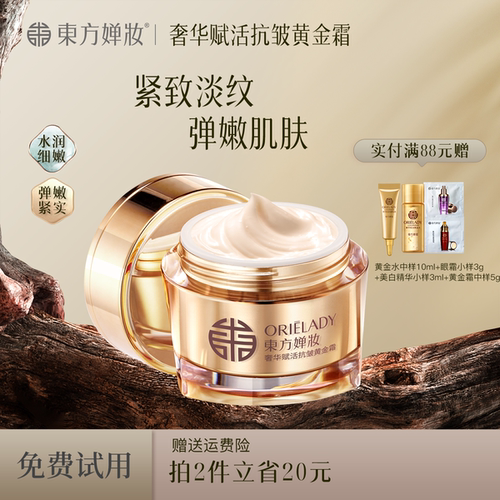 东方婵妆面霜紧致抗皱淡化细纹补水保湿滋润修护防皱抗初老 - 封面