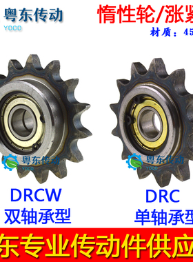 涨紧轮 惰性链轮DRC 06B  08B 10A 12A 过度链轮 压轮 轴承 链轮