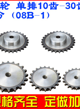 链轮 链条传动齿轮 4分08B 10齿11齿12齿13齿15齿 18齿10-50齿