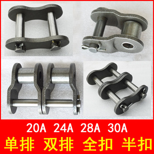 链条接头扣 链扣20A 24A 32A -2 1.2 1.5寸 2寸 32B 双排全扣半扣