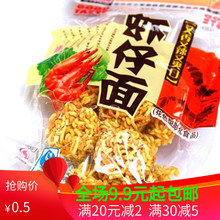 新晨虾仔面8090后怀旧品干脆面1