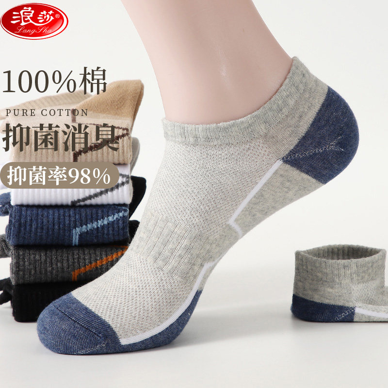 浪莎男士春夏网眼透气纯棉浅口船袜运动休闲吸汗防臭全棉低帮短袜,女士内衣/男士内衣/家居服,船袜,淘宝优惠券,粉丝福利购,淘宝优惠卷