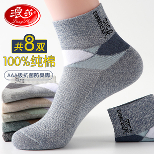 运动全棉袜 抗菌防臭吸汗短筒袜男四季 浪莎袜子男士 短袜纯棉春夏款