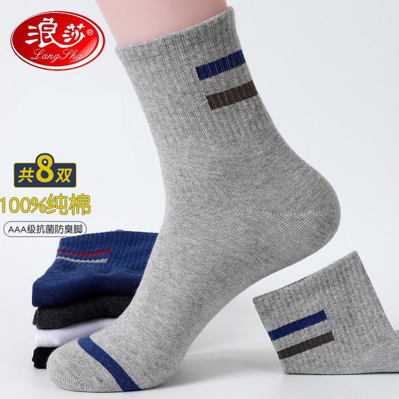 浪莎透气防臭脚男棉袜子男中筒袜