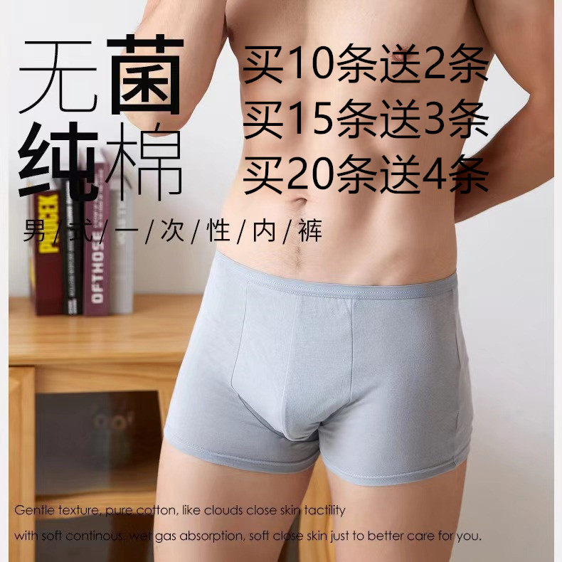 一次性内裤男士男款免洗出差旅行抑菌抗菌纯棉底裆四角裤平角短裤,女士内衣/男士内衣/家居服,平角裤,淘宝优惠券,粉丝福利购,淘宝优惠卷