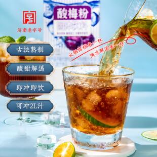 酸梅粉古法蒸制酸梅汤即冲即饮解渴解腻350装盒装