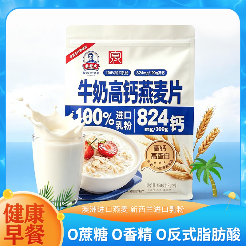 速溶高钙牛乳燕麦片即食冲饮