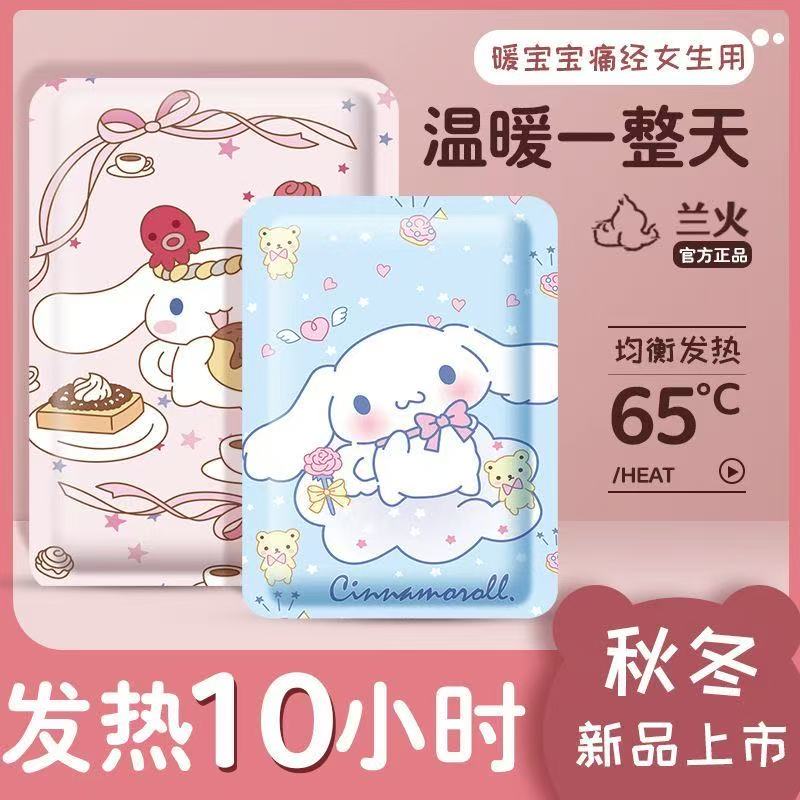 【买40送20】冬季卡通保暖防寒暖宝宝三丽鸥缓解大姨妈痛经暖身贴