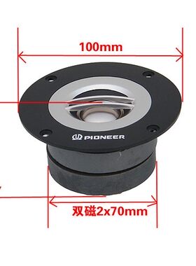 先锋双磁音响高音喇叭