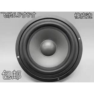 飞乐6.5寸7寸8寸10寸书架音箱喇叭中低音diy 音响喇叭