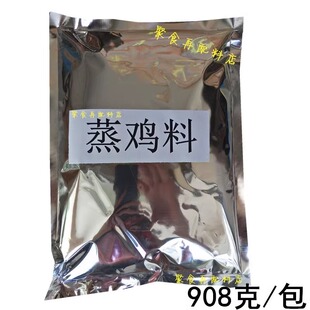 腌制料腌鸡料滋补蒸鸡腌料 蒸鸡料荷叶鸡腌料叫花鸡腌料等各样
