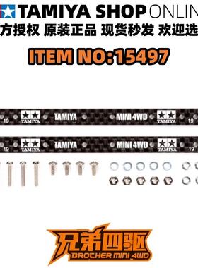 田宫TAMIYA 四驱车配件HG加长版 1.5MM碳纤维 刻字雪糕棒棍 15497