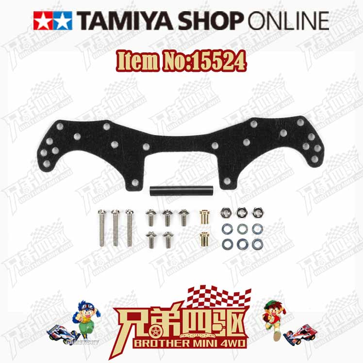 正品田宫TAMIYA四驱车配件玻纤FRP凤尾 VZ底盘龙头补强15524 现货