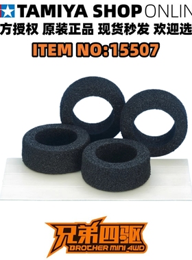 田宫正品TAMIYA四驱车配件等宽大中小径低反弹高密度海绵胎 15507