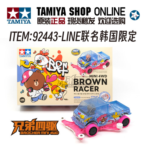 田宫正品迷你四驱车布朗熊