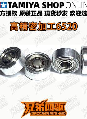 正品田宫TAMIYA四驱车高精密数控车床加工520转6520轴承套15449