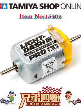 田宫正品TAMIYA四驱车改装配件扭力型17800转双头黄银马达15402