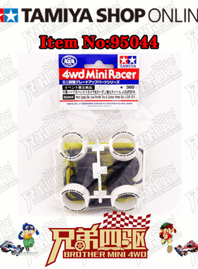 田宫四驱车配件2014J-CUP限定等宽超大径渗碳轮毂白色刻字胎95044