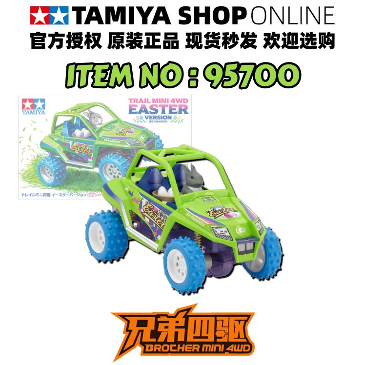 田宫TAMIYA四驱车EZ底盘限定版