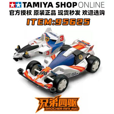 田宫四驱小子四驱车冲刺流星双壳