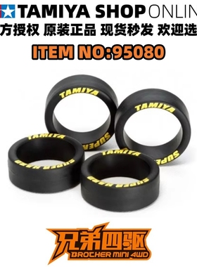 田宫四驱车配件 限量 中径胎 等宽 中直径胎 黄色刻字胎 95080