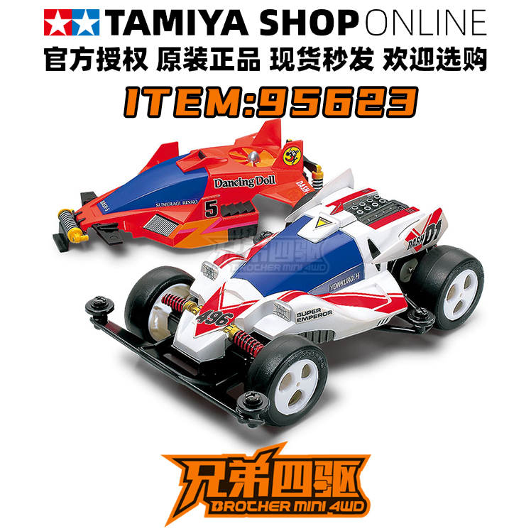 田宫TAMIYA四驱车复刻版