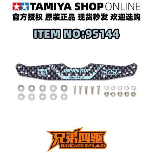 田宫正品TAMIYA四驱车1.5mm