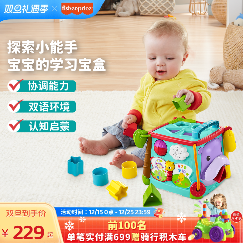费雪学习探索六面体多功能早教益智音乐配对双语启蒙玩具宝宝礼物