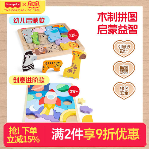 费雪太空木质拼图立体蒙氏早教益智玩具认知配对3岁+儿童玩具