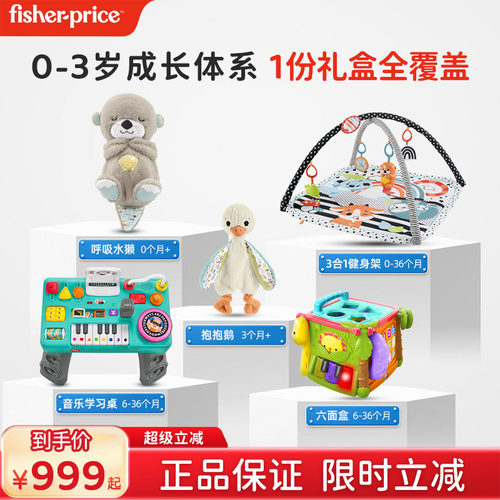 费雪益智启蒙学习组合礼物礼盒款