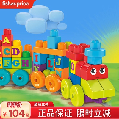 费雪高大积木字母火车益智