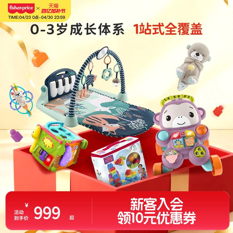 费雪新生儿玩具大礼包婴幼儿音乐哄睡满月生日礼见面礼盒益智启蒙