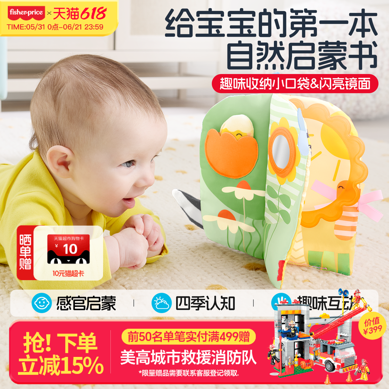 费雪感官布书婴儿可啃咬撕撕忙碌书宝宝布书新生见面礼物玩具